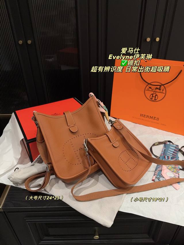 银扣 大号P330全套包装尺寸24*25 小号P270全套包装尺寸18*21 爱马仕Hermes Evelyne伊芙琳 复古优雅 满满的高级感 大小适中 容量感 银扣 大号P330全套包装尺寸24*25 小号P270全套包装尺寸18*21 爱马仕Hermes Evelyne伊芙琳 复古优雅 满满的高级感 大小适中 容量感