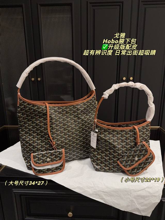 升级版配皮P250配盒尺寸34*27 升级版配皮P250配盒尺寸22*19 戈雅Hobo老花托特包，简约大气又超有辨识度通勤日常都Ok，内部空间超能装，还配小卡
