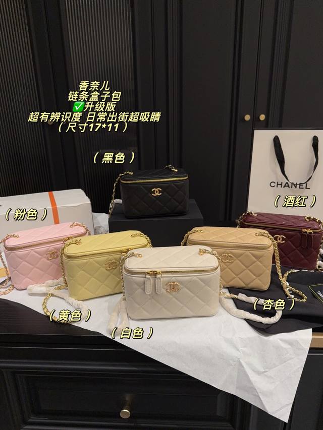 升级版P260双盒包装尺寸17*11 香奈儿链条盒子包，双C Logo超有辨识度。日常出街、轻便出行都很适合。链条可调节，手提斜挎都Ok，实用又时髦！菱格纹缝线