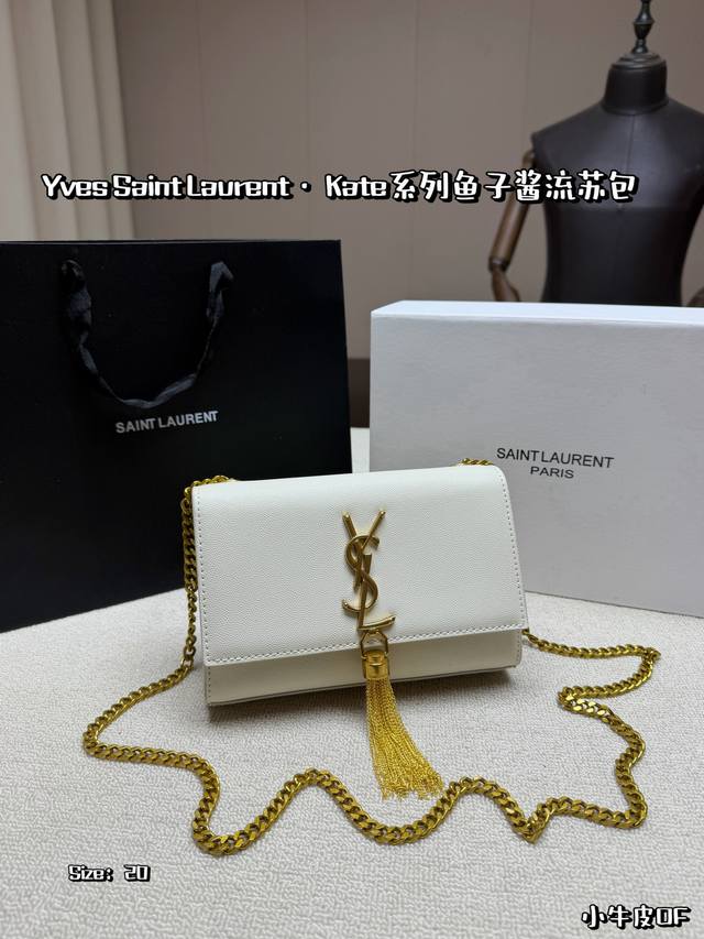 鱼子酱P250，配折叠盒，飞机盒，配镜子 Ysl Kate系列流苏包，采用优质牛皮，搭配金属链条和流苏，简约又超有辨识度。小号斜挎设计，日常通勤、约会都能轻松驾
