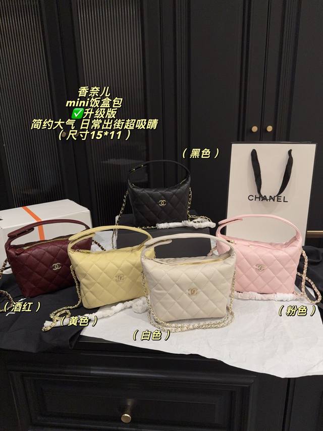 升级版P260双盒包装尺寸15*11 香奈儿Mini饭盒包，经典菱格纹，金色双C标志超有辨识度。饭盒造型小巧精致，链条可拆卸，手提、单肩、斜挎都Ok，通勤出街都