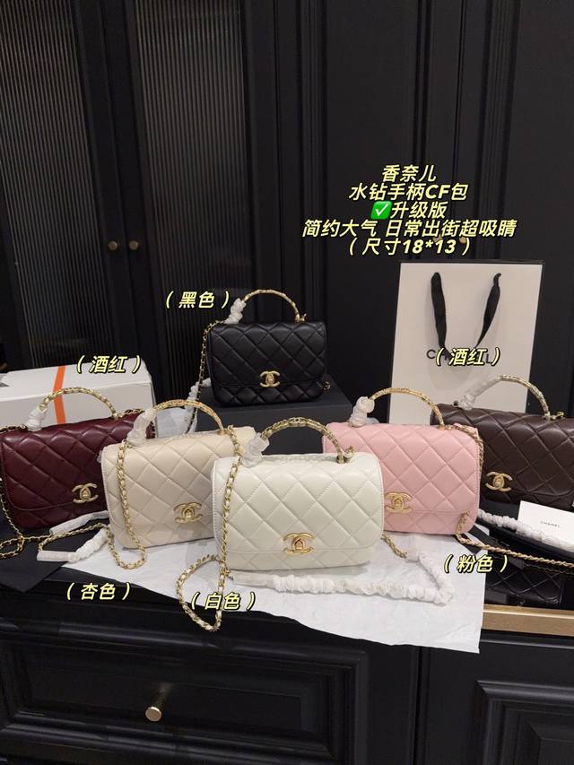 升级版P280双盒包装尺寸18*13 香奈儿水钻手柄Cf包，金色链条，菱格纹缝线超有质感。镂空水钻手柄设计，细节满分，链条可手提Or斜挎，日常出街、正式场合都能