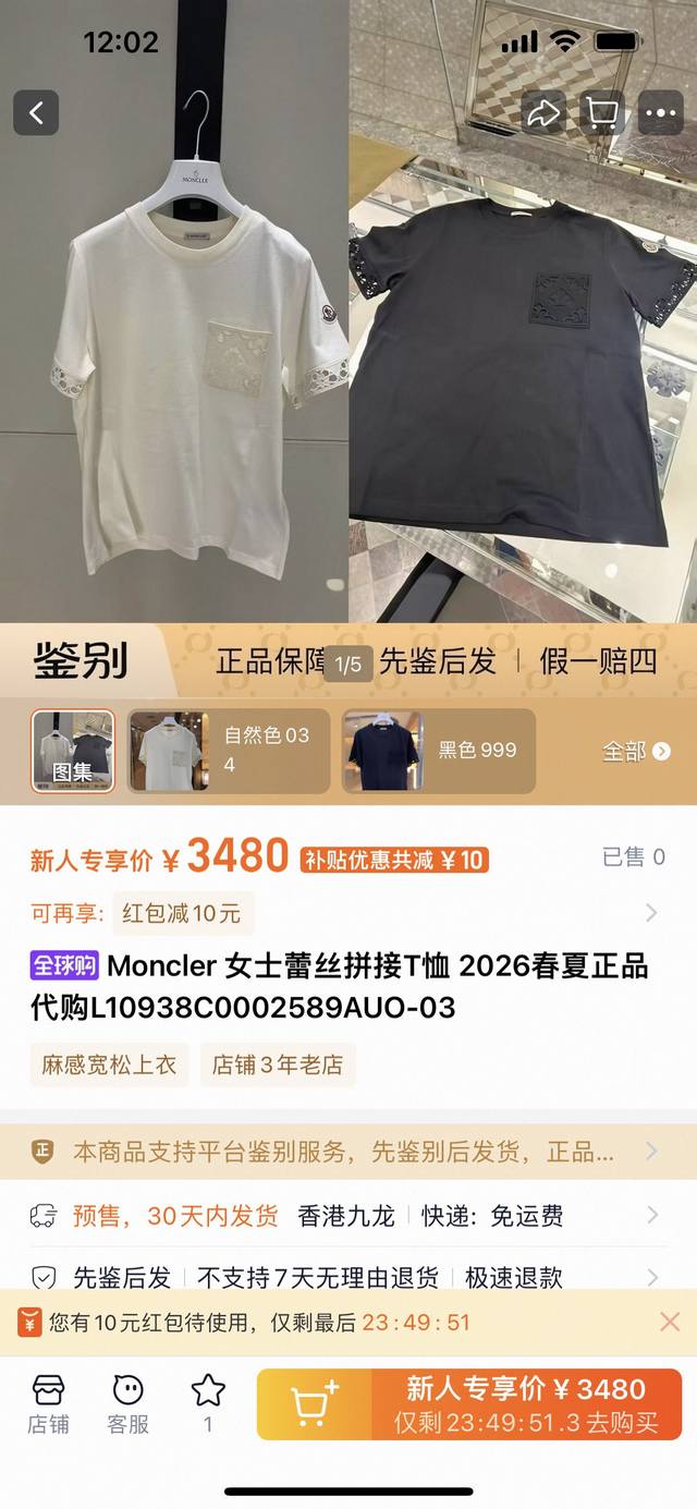 P200 Moncler Spring/Summer 2026 New Arrival Short-Sleeve T-Shirt with Lace Trim