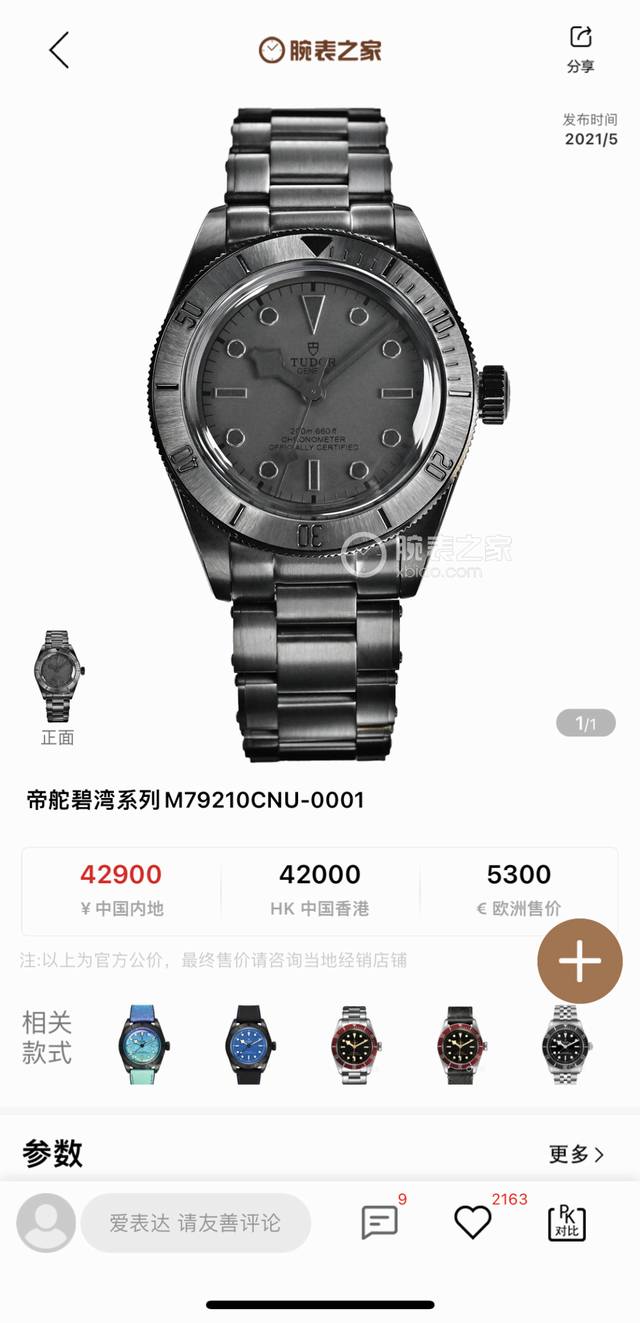 2150T新品: 升级版本 帝陀 Tudor 碧湾系列 41Mm 碧湾黑武士背透腕表 暗夜之眼，窥见机械之美 升级蓝宝石锅盖玻璃，同步表壳黑色钢带 深邃如夜，锋