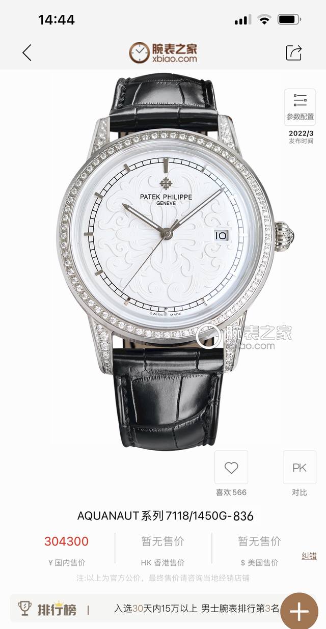 白钻1250 金钻1690百达翡丽Patekphilippe,1851百达创始人安东尼推出古典系列腕表,便一鸣惊人,在伦敦世界博览会被英国维多利亚女皇选中,由此 白钻1250 金钻1690百达翡丽Patekphilippe,1851百达创始人安东尼推出古典系列腕表,便一鸣惊人,在伦敦世界博览会被英国维多利亚女皇选中,由此