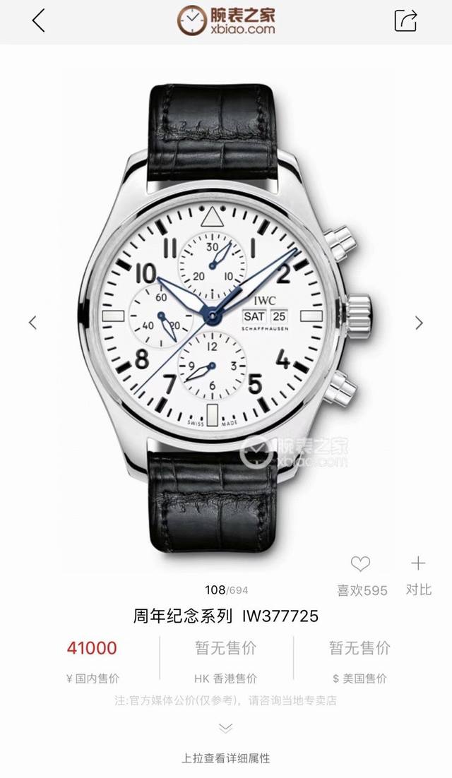 1890200周年纪念款鳄鱼皮表带,型号Iw377725,新款首发!硬货!渠道出口订单!原封!缺个经销商印章就是正品!万国飞行员计时腕表,拥有高性能腕表的典型品 1890200周年纪念款鳄鱼皮表带,型号Iw377725,新款首发!硬货!渠道出口订单!原封!缺个经销商印章就是正品!万国飞行员计时腕表,拥有高性能腕表的典型品