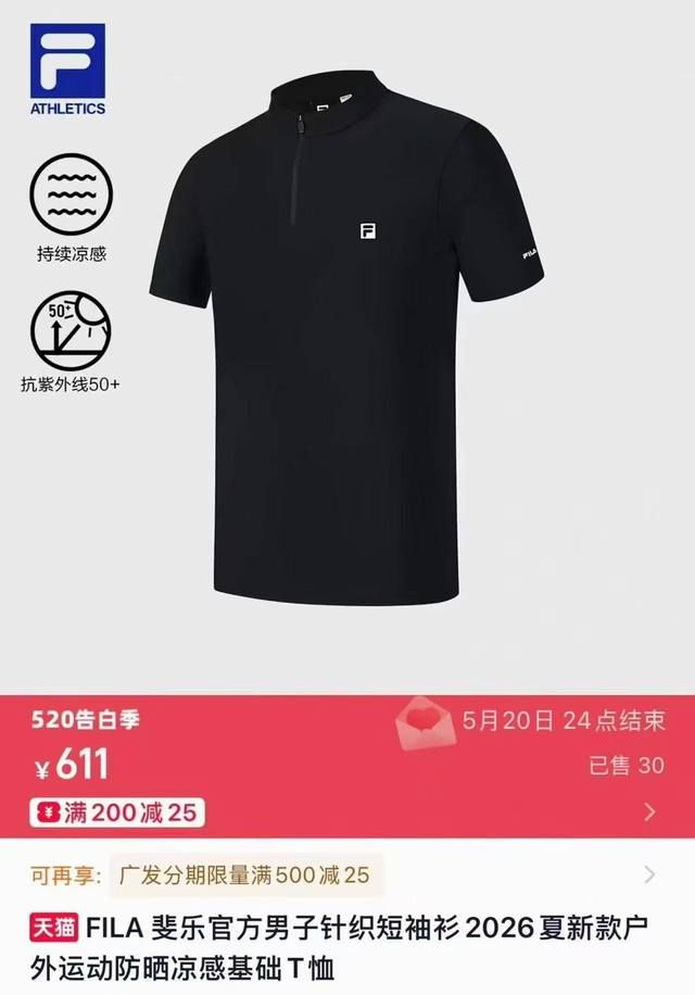 120斐乐Fila2026夏季新款男子半拉链短袖,重新定义户外防晒基础T恤。行走的夏日空调,斐乐Fila科技把叫降温黑科技穿在身上,告别夏日黏腻。 它不只是T恤 120斐乐Fila2026夏季新款男子半拉链短袖,重新定义户外防晒基础T恤。行走的夏日空调,斐乐Fila科技把叫降温黑科技穿在身上,告别夏日黏腻。 它不只是T恤