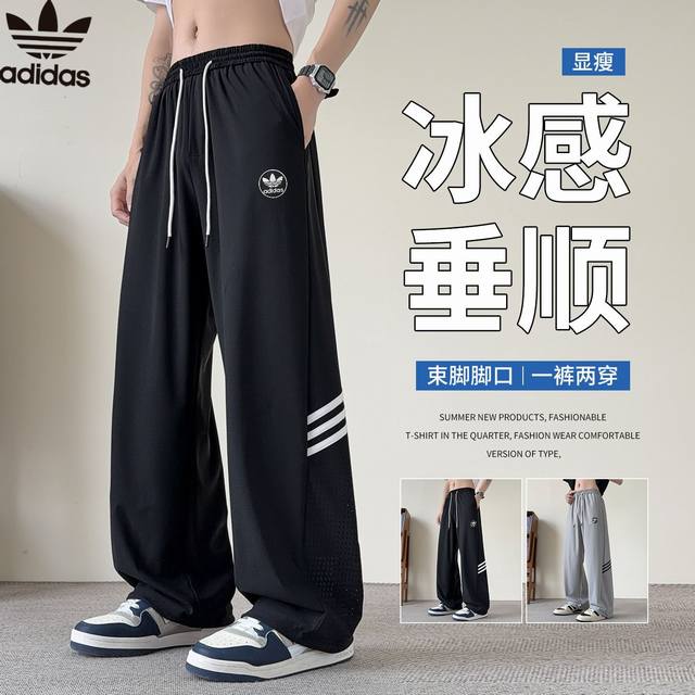 110阿迪达斯Adidas夏季新款，男女同款松紧腰冰感垂顺冰丝休闲裤，男士直筒裤长裤！ 夏日降温神器｜阿迪达斯休闲裤 冰氧面料+宽松直筒版型，自带空调感！三叶草