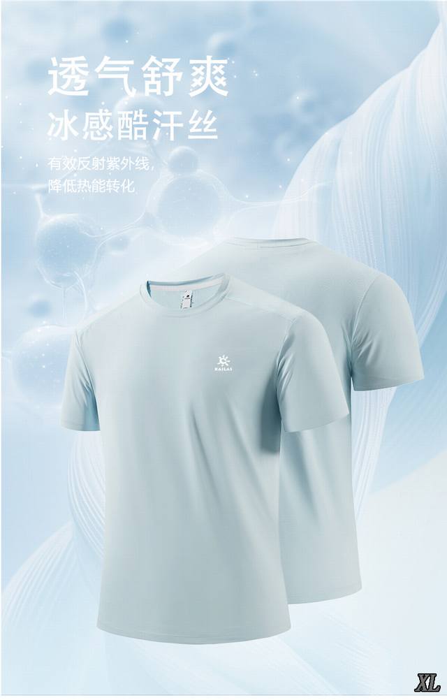p120 Kailas凯乐石 独家实拍上新夏季高品质冰丝T恤短袖速干T恤短袖冰丝弹力拼接速干短袖，本季主打，货源充足，放心主推，高端品质，经典设计，做工出色，经
