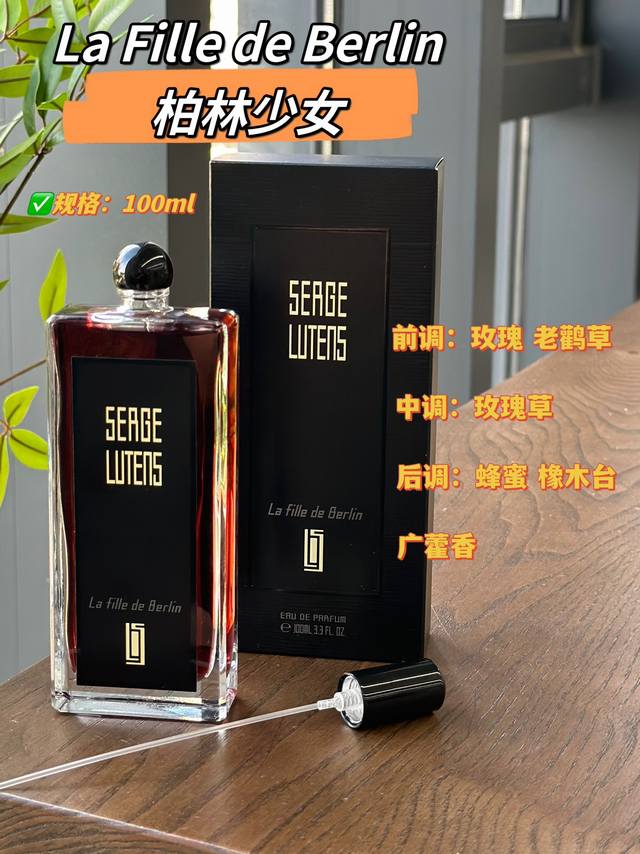 120原单品质 柏林少女的创作灵感来源于歌剧 尼伯龙根的指环 里的女武神 Brynhild象征着玫瑰花瓣下隐藏着尖利匕首，不是红玫瑰的纯正，清新，水润却自有一番