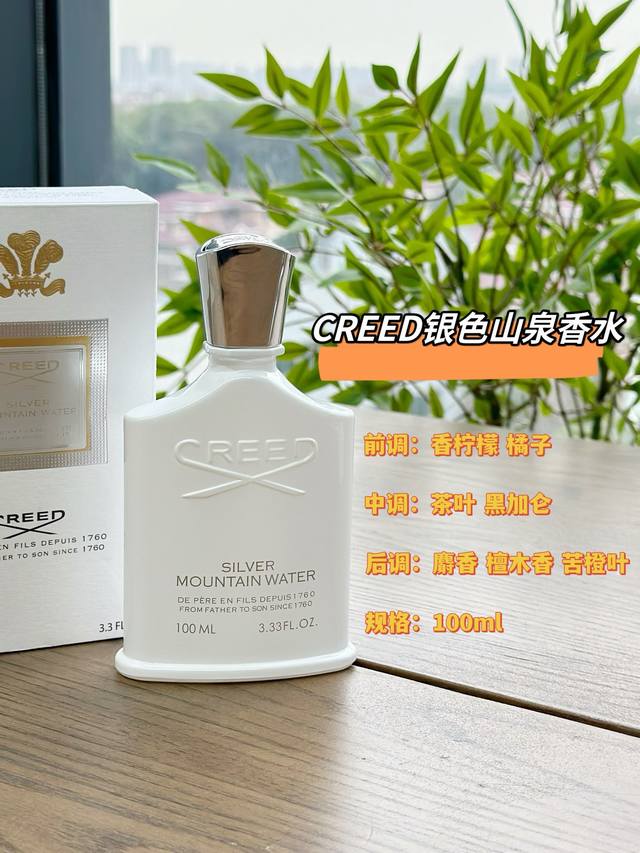 110原单品质 初闻银色山泉，是扑面而来的清新，微涩的橘子带一丝茶叶的清苦，皂感的味道非常强烈，混合起来直击灵魂，如同大雪融化后的溪流一样清澈流淌，沁人心脾，清