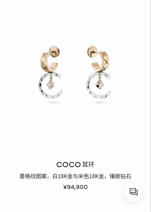 香奈儿Coco Crush金银拼色水冰月耳环，经典Coco字母+菱格纹设计，耳环底部点缀小钻，细节精致，质感高级80