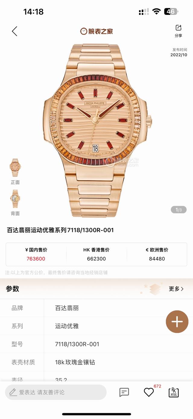 2800表带新扣款式 Gr百达翡丽Nautilus女式腕表推出全新珠宝款式 赠送价值370旅行便捷定制手表表盒 八角形表圈镶饰双排68颗长形锰铝榴石，呈现自干邑