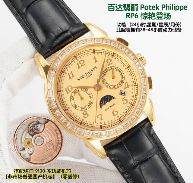 sj presents the Patek Philippe RP10, available in white 1450 , gold 1500 , and d