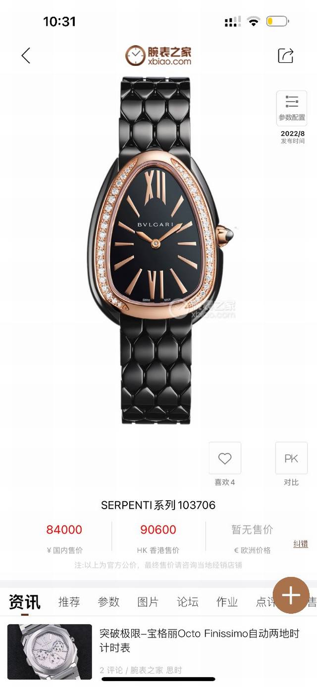 3450 Original Bulgari Serpenti Seduttori Watch Series: 1. Latest official color