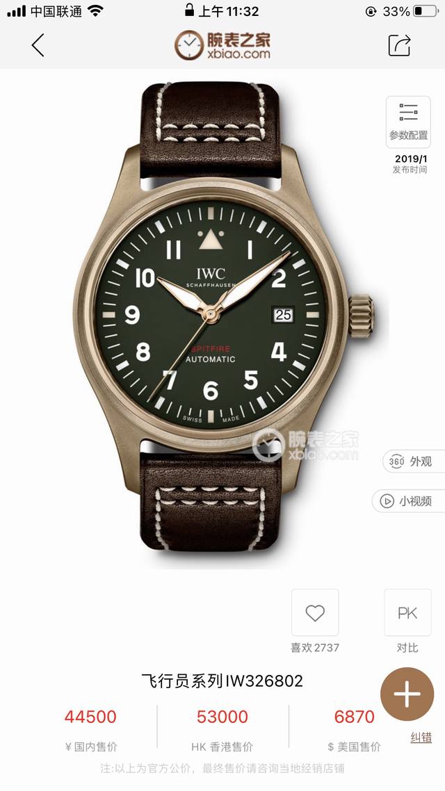 1370Iwc bronze automatic mechanical watch is now available. It features an olive