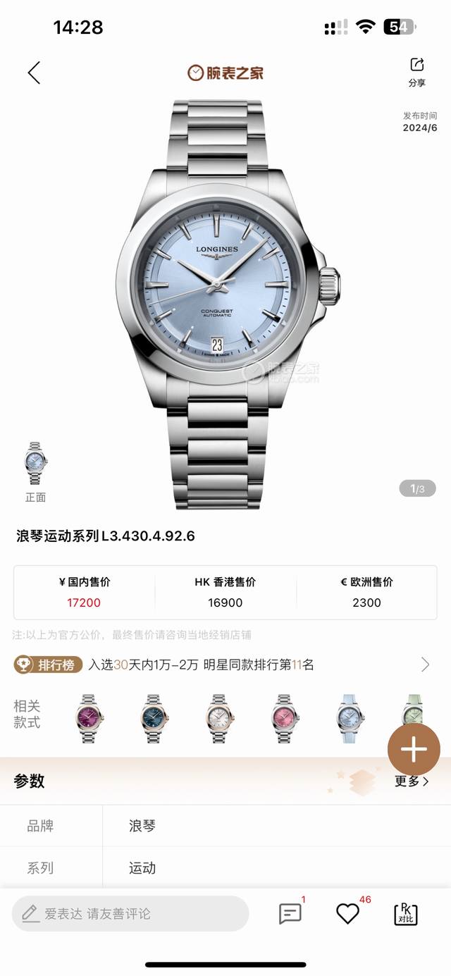 1110 新品 女款断货王之首位 浪琴 Longines-浪琴 康卡斯 悦动凭借其独特的设计，实用的功能和舒适的佩戴体验，成为了一款备受推崇的精品。 1多种表盘