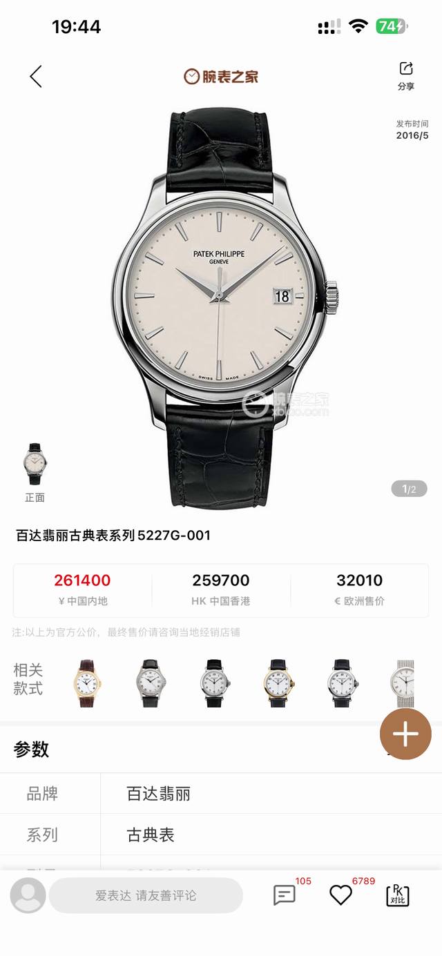 Unified Price: 2280 pp Factory 78g Weighted Version Patek Philippe 5227 Series
