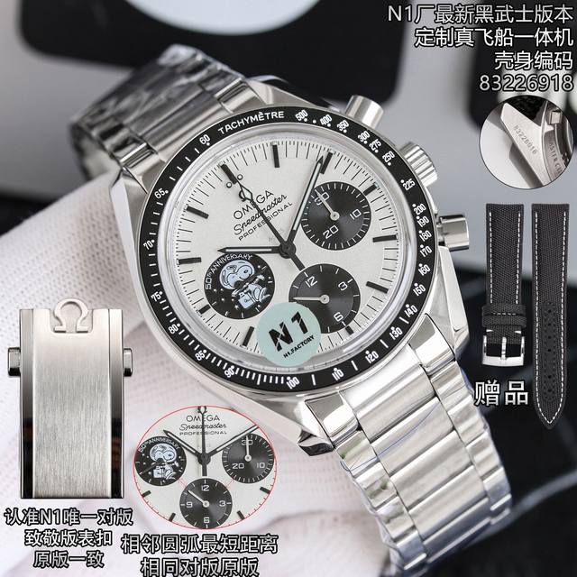 2670N1出品，新品，最新升级版欧米茄超霸黑武士史努比 50周年纪念款 42Mm 3861机 双表带，史努比真飞船，升级得最高版本，对版版本，三个眼睛距离对版