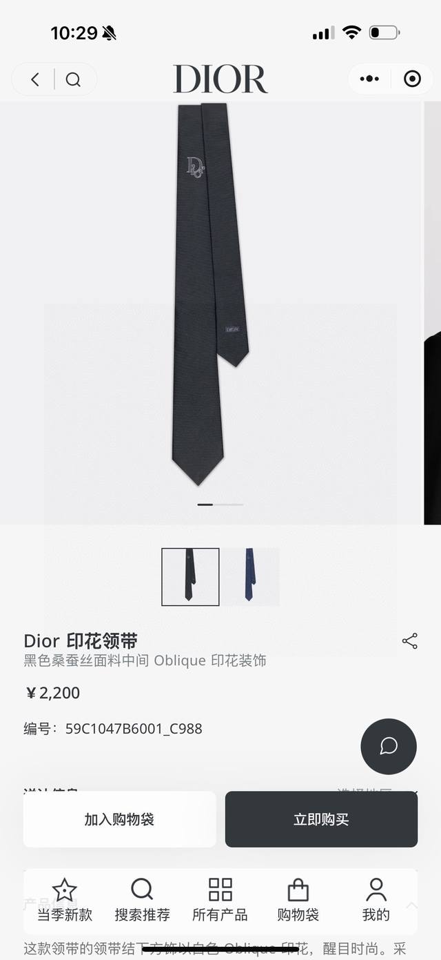 特80爆款到新款迪奥领带 Dior男士稀有展现精湛手工与时尚优雅的理想选择，这款采用Do家最经典极具标志性Logo提花制成的领带，以同色调手法演绎的更显雅致风范