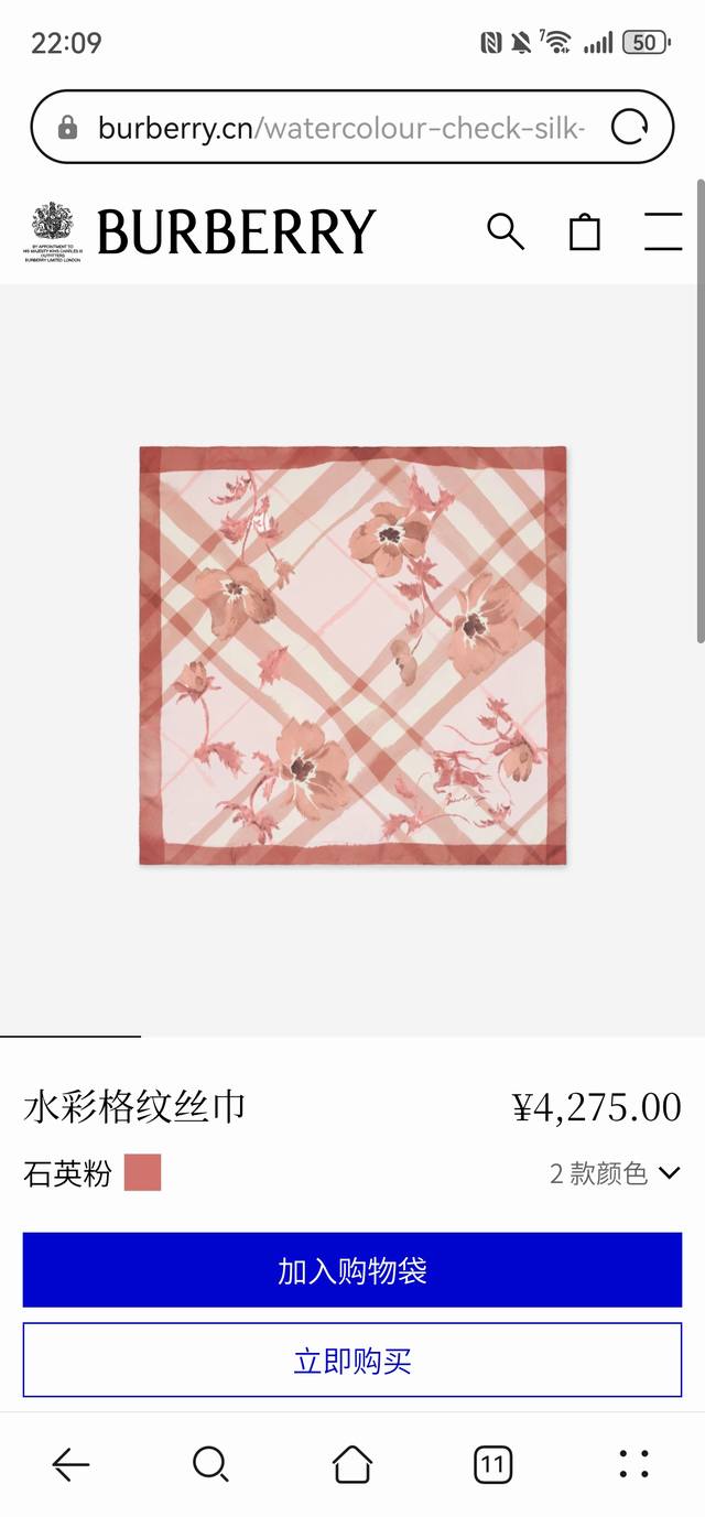 p190Sbr2603 18姆米双面 90X90Cm斜纹真丝 巴宝莉