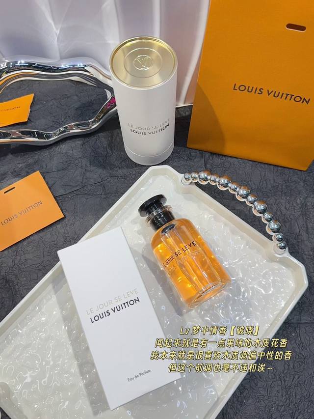 240原单品质 Lv 梦中情香 终于入手Lv破晓！好闻到词穷的“人间曙光” 说实话，在专柜闻过一次就彻底沦陷了 完全没有普通柑橘香的单薄或甜腻 更像是一束光突然