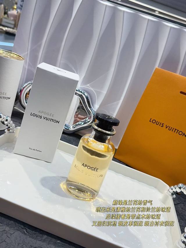 240原单品质 Louis Vuitton目前我最爱的香 Lv巅峰 梦中情香 前调：葡萄柚 生姜 柠檬 中调：迷迭香 鼠尾草 天竺葵 后调：劳丹脂 琥珀 降龙涎