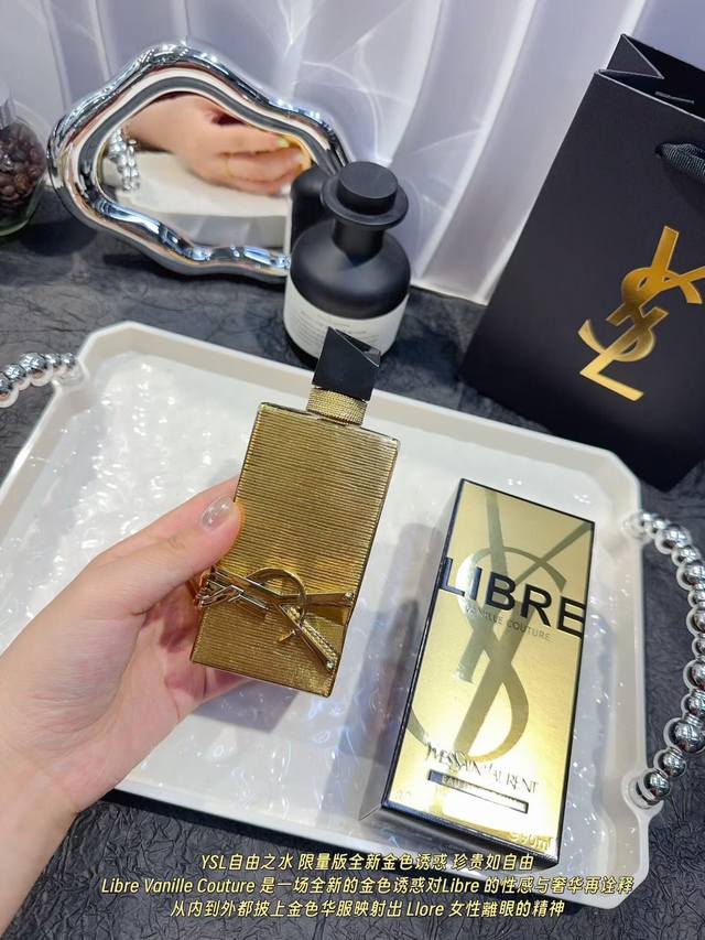 130原单品质 Ysl自由之水 鎏金版 前调：一喷出来就是非常清新的橘子和梨子的味道，Ysl自由之水鎏金版是一款充满纸醉金迷氛围的香水，适合追求独特和奢华感的你