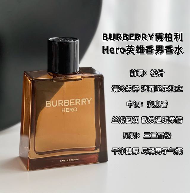 120原单品质 香氛描述：“Burberry Hero Eau De parfum ”探索英雄主义的迷人新面，拥抱真实自我的勇气。这款香水以三种温暖的雪松木油为