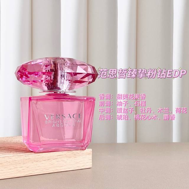 110原单品质 Versace 范思哲臻挚粉钻女士浓香水 前调：柚子、石榴、冰爽韵调 中调：荷花、牡丹、木兰 尾调：植物琥珀、桃花心木、麝香 这是一款具有女性感