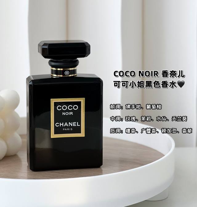 110 Original Quality Chanel Black Cocoa Perfume She never revealed her secrets,