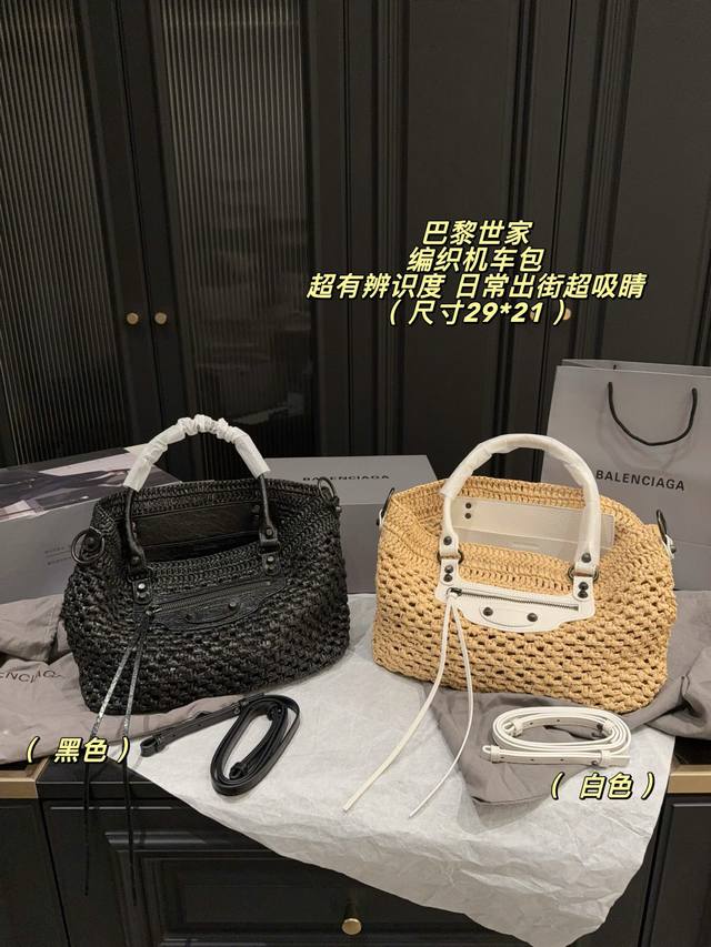 p400无盒尺寸29*21 巴黎世家Le City系列机车包，拉菲草与牛皮编织，黑色+白色手柄，夏日度假氛围感满满。经典铆钉+流线包型，实用又有设计感，尺寸适中
