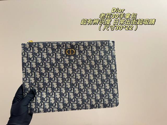 p150折叠盒尺寸30*22 Dior老花30手拿包，经典Oblique老花提花帆布+复古金色Cd标志，优雅复古气质满分。容量超实用，日常通勤、聚会都能轻松装下