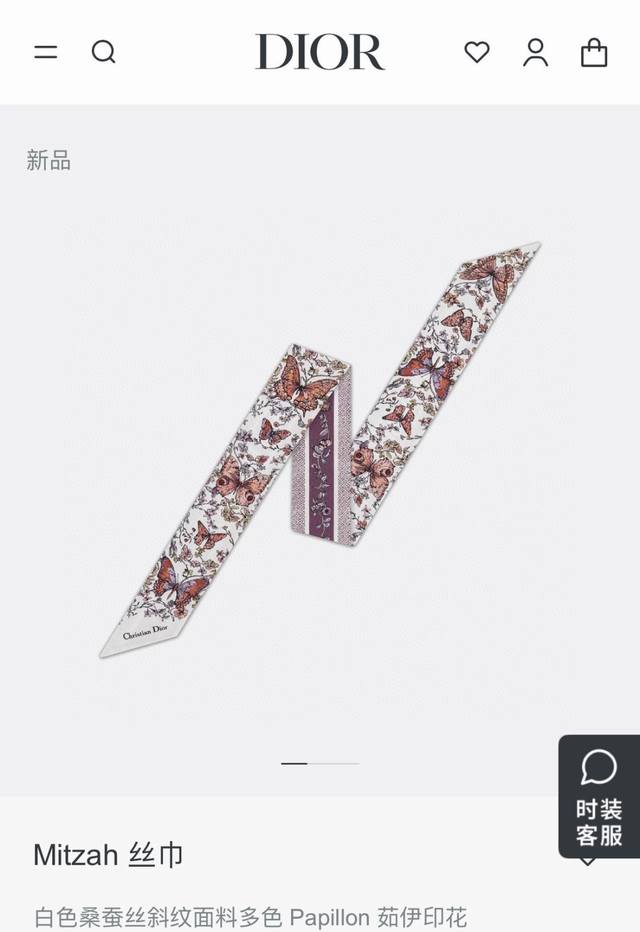 70 这款 Mitzah 丝巾采用白色和蓝色桑蚕丝斜纹面料精心制作，饰以彼得罗 鲁福 pietro Ruffo 设计的 papillon 茹伊印花，以优雅而梦幻