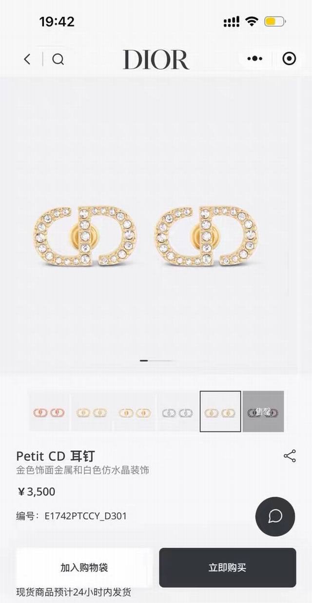 60 迪奥Cd字母耳环 这款 Dior Tribales 耳环在 Dior 标志性款式的基础上演绎出新的风格。以仿水晶镶嵌。