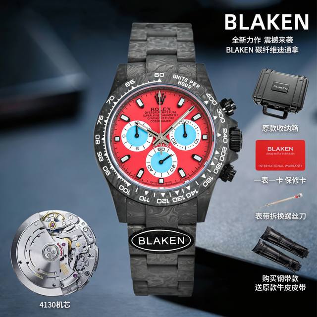 4420Blaken Limited Edition Full Carbon Fiber Daytona | High-end custom modificat