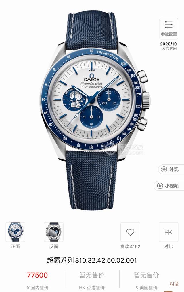 3190 Omega Speedmaster 3rd Generation Snoopy Spaceship 50th Anniversary Edition,