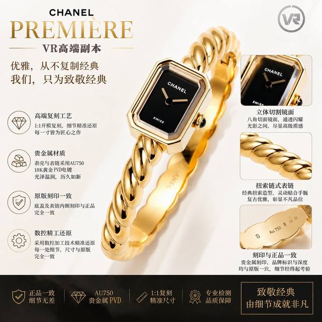 1300Vr Factory Chanel Premiere H11048, top-quality original mold, matching the g