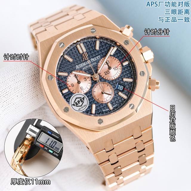 白钢 玫皮2200-玫钢2990 重磅来袭！！！ 钢王 独家厚度与原装一致版本一爱彼263310R皇家橡树 多功能计时机械腕表41Mmi市场独家一体机 特点1: