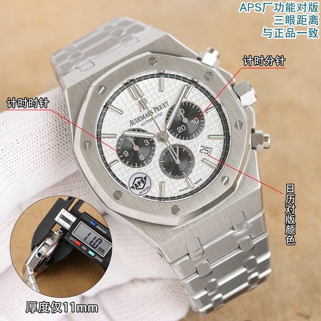 皮带钢带白2200 钢带色2300 重磅来袭！！！Aps 钢王 独家厚度与原装一致版本一爱彼263310R皇家橡树 多功能计时机械腕表41Mmi市场独家一体机