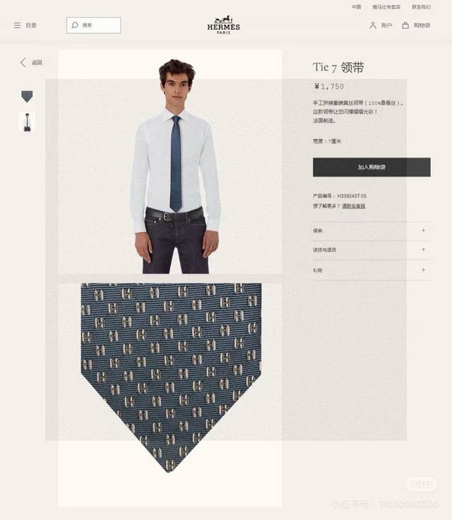 p70 Men's New Tie Series H Overlay Tie, a rare find. H brand releases a thousand