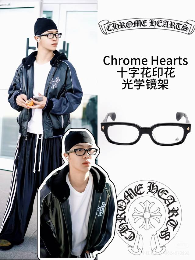 p220 范丞丞最新Look Chrome Heart 经典黑框板材镜架厚切板材前框加上镜腿两侧的图腾及末端十字花装饰，内侧防滑纹路设计，极具品牌特色且彰显创意