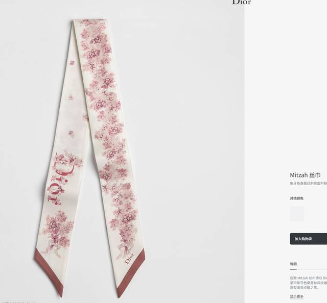 70Dior红色花卉丝巾，采用高品质丝绸，触感柔滑细腻，光泽感满满。白色底色搭配红色花卉和品牌标志，法式优雅氛围拉满！尺寸适中，可做颈巾、发带或包包装饰，轻松提