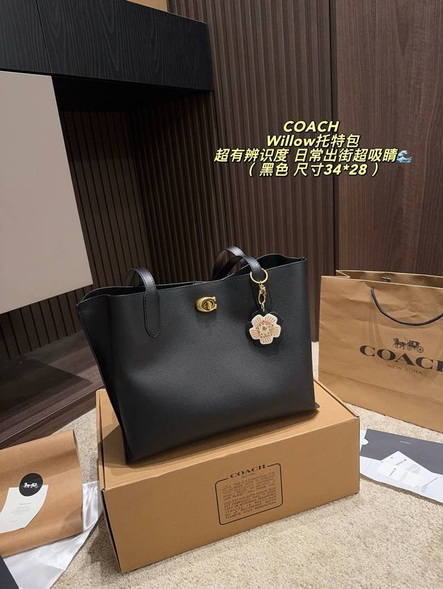 p220飞机盒尺寸34*28蔻驰Coach Willow托特包 手感柔软又耐用。标志性旋锁+磁性搭扣，安全又方便底部有保护脚，手提肩背都Ok，通勤日常都能用！内