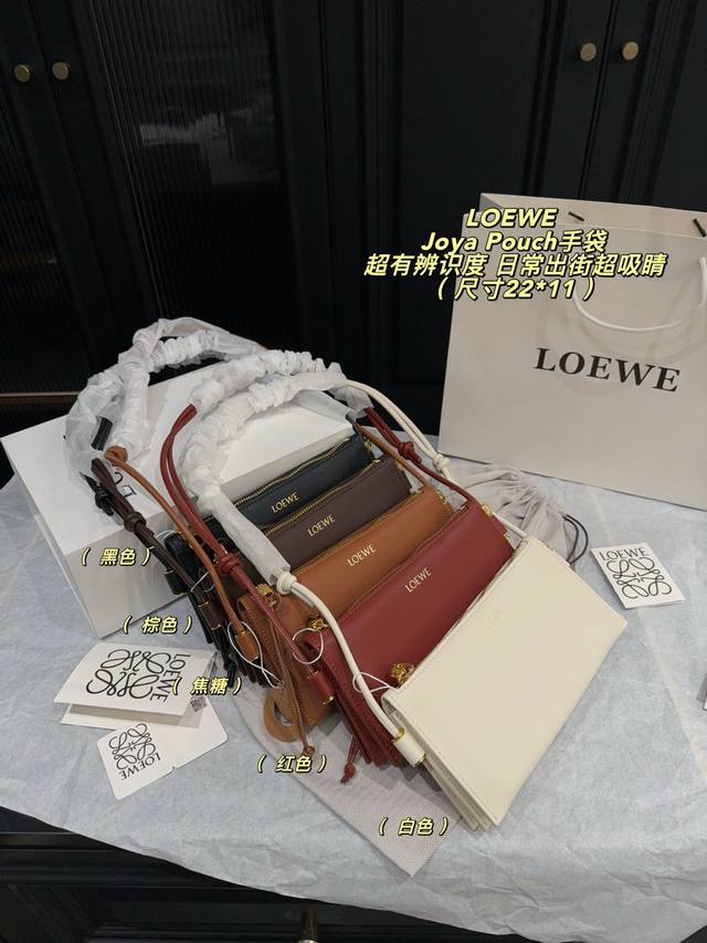 p270配盒尺寸22*11罗意威Loewe Joya pouch手袋，手感细腻耐用，金色Logo低调精致。抽绳肩带设计，手拿或斜挎都很方便，简约又实用。尺寸适中