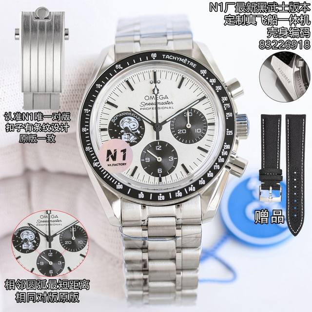 3190N1 Factory,新品,欧米伽 Mk1 超霸系列 最新升级版超霸黑武士史努比 50周年纪念款42Mm3861机双表带,史努比真飞船,升级得最高版本, 3190N1 Factory,新品,欧米伽 Mk1 超霸系列 最新升级版超霸黑武士史努比 50周年纪念款42Mm3861机双表带,史努比真飞船,升级得最高版本,