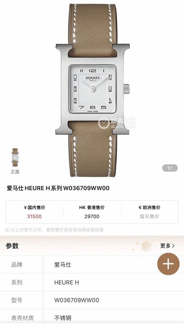 1300爱马Hhour系列手表原单渠道配件小红书爆屏的手表，气质拿捏，超美的质感！！H造型表盘牛皮带设计，略带女人味的中性复古设计，精致显气质，爱马仕一直以来自