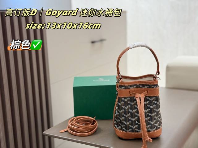 色卡 Goyard 迷你水桶包 p290 折叠盒 7色