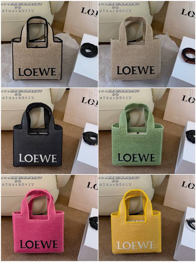 p220 小号 折叠盒 Size：24×17小号 Loewe罗意威新款刺绣编织购物袋菜篮子 新款夏季草编购物袋菜篮子包 配有长肩带 可手提 可斜挎 夏