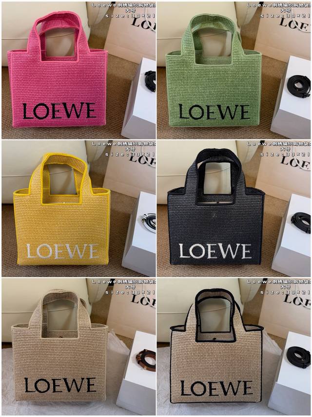 p230 大号 折叠盒 Size：30×21大号 Loewe罗意威新款刺绣编织购物袋菜篮子 新款夏季草编购物袋菜篮子包 配有长肩带 可手提 可斜挎 夏
